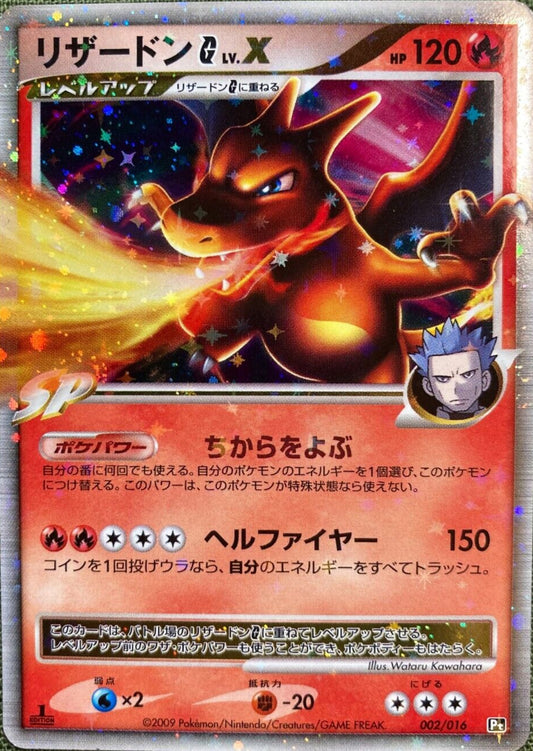 Charizard G LV.X 002/016 - Nintendo Japanese Pokémon Card 1st Edition