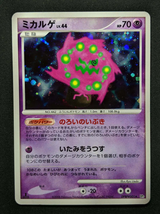 Spiritomb - DPBP #501 - Holo 1st Edition Japanese Pokémon Card - Premier Trading Cards