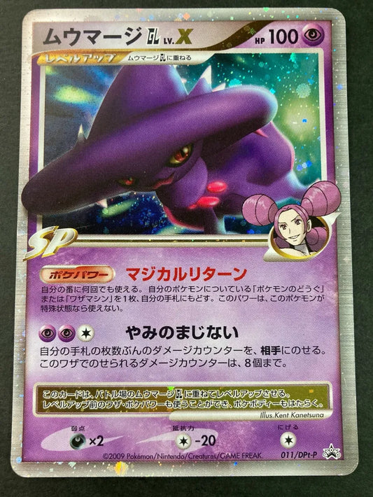 Mismagius LV.X - 011/DPt-P - Holo Japanese Pokémon Card - Premier Trading Cards