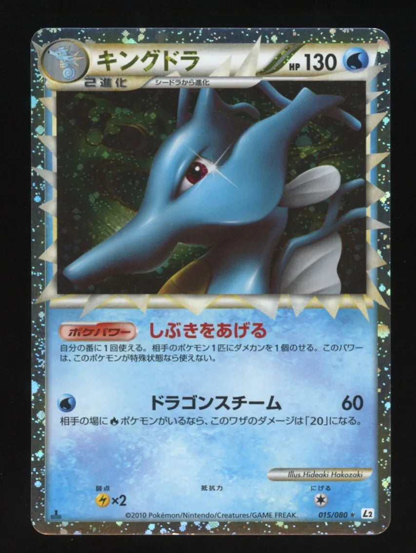 Kingdra Prime - 015/080 - Reviving Legends Ultra Rare Reverse Holo 1st Edition Japanese Pokémon Card - Premier Trading Cards