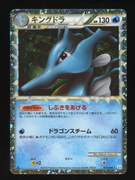 Kingdra Prime - 015/080 - Reviving Legends Ultra Rare Reverse Holo 1st  Edition Japanese Pokémon Card