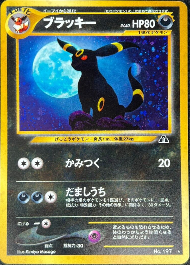 Umbreon Japanese No. 197 - Neo Discovery Pokémon Vintage Holo TH66 - Near Mint