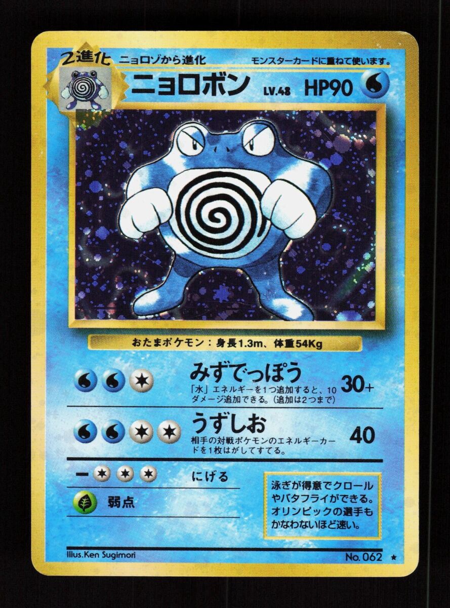 Poliwrath - #62 - Holo Japanese Pokémon Card - Premier Trading Cards