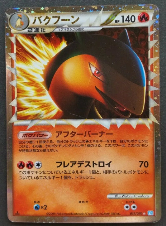 Typhlosion Prime - 017/070 - Ultra Rare Reverse Holo 1st Edition Japanese Pokémon Card - Premier Trading Cards