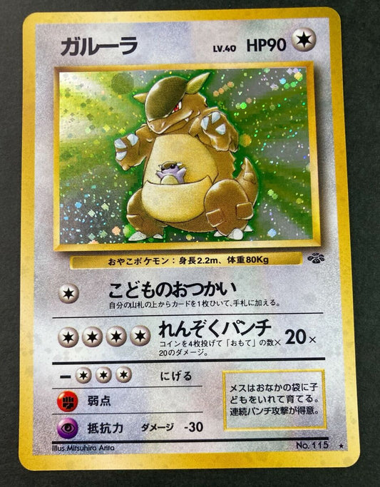 Kangaskhan LV.40 - #115 - Jungle Holo Japanese Pokémon Card - Premier Trading Cards