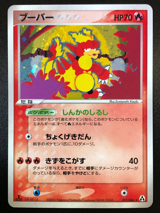 Magmar - 017/086 - Mirage Forest Holo Japanese Pokémon Card - Premier Trading Cards
