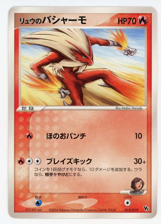 Rafe's Blaziken Movie VS Pack 012/019 2004 - Japanese Pokemon Card - Premier Trading Cards